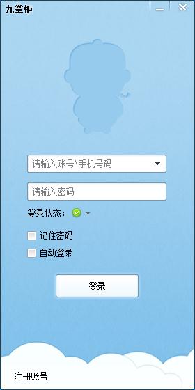 九掌柜PC版下载2.0130 官方版