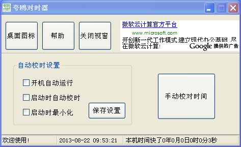 夸鸥对时器3.1 绿色免费版