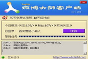 微博大师客户端1.0.1