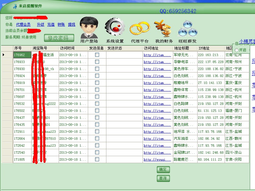 小精灵来客提醒软件10.8