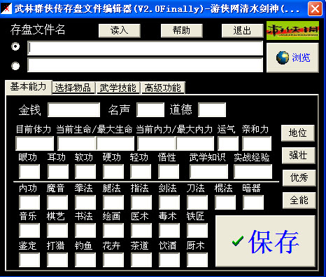 武林群侠传修改器下载