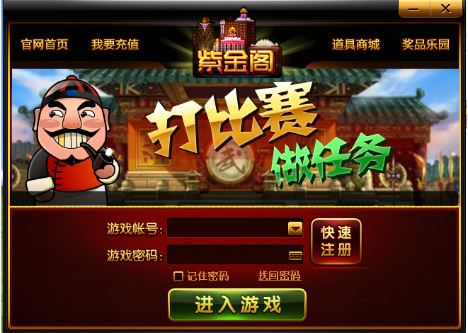 紫金阁斗地主2.7 beta