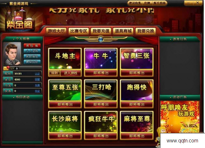 紫金阁斗地主2.7 beta