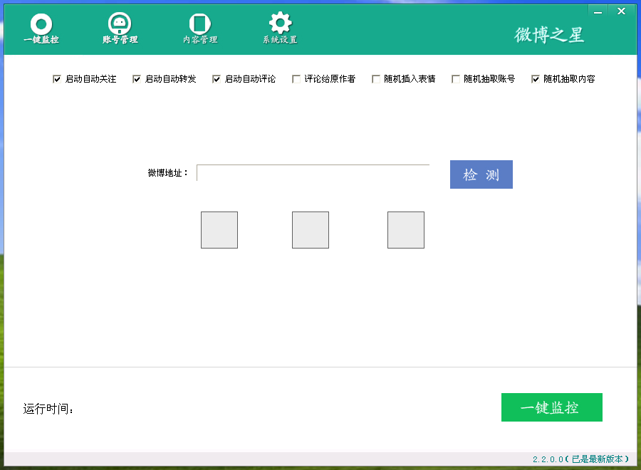 微博之星下载3.82 绿色免费版