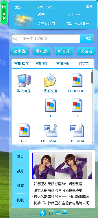 闪电通下载1.0.0.3 官方安装版
