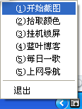 蓝叶截图工具2.1 绿色免费版