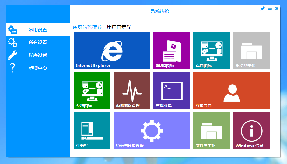 系统齿轮3.0 官方安装版