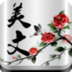 QQ�ռ����ľ�ѡv1.00  ��׿��