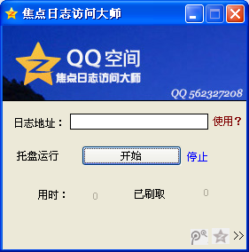 焦点日志访问大师1.1.0.9 绿色免费版