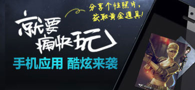 cf�ֻ�Ӧ�ÿ�����Ϯ� ���ؾ�Ҫʹ����ͻ��˷�����Ƭ�齱�ûƽ�M4A1-X