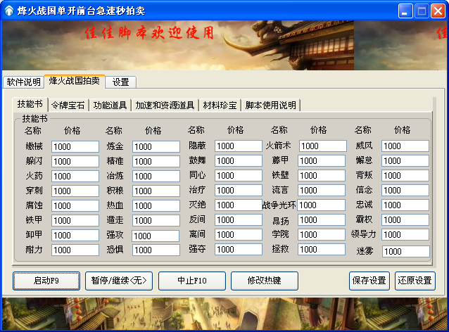 烽火战国秒拍卖行市场脚本下载