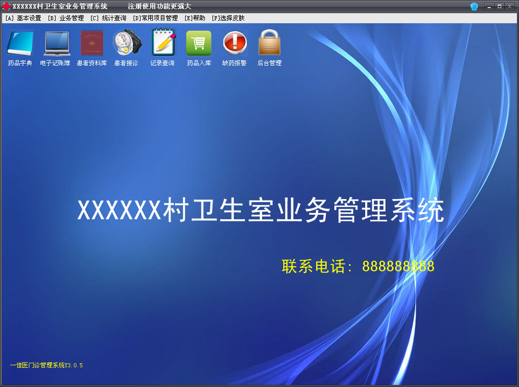 һ��ҽ�����������ϵͳ�ٷ���3.0.8 ��ɫ��