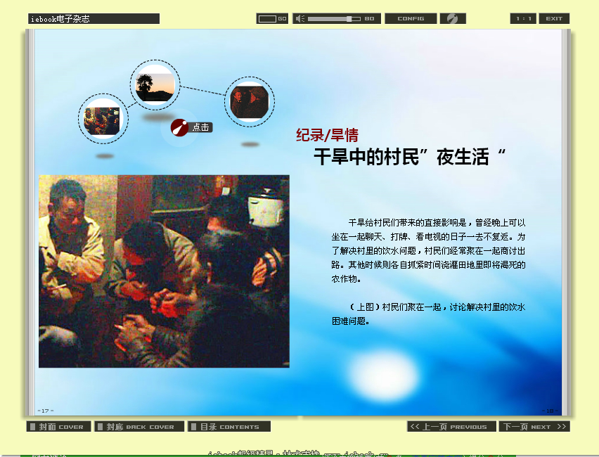 旱在乡土下载1.0 绿色免费版