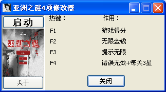 亚洲之谜修改器下载+4 绿色版