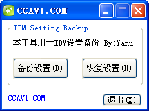IDM设置备份工具下载1.2 绿色版