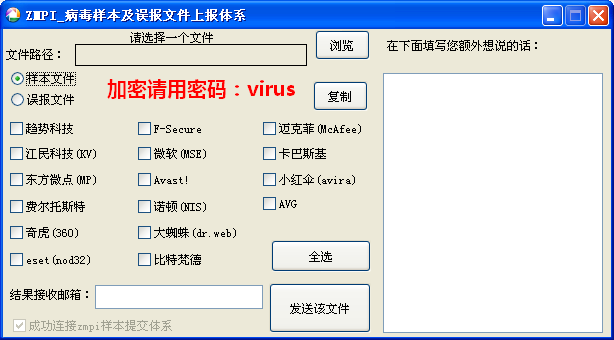 ZMPI病毒样本及文件误报一键上报软件1.0 绿色版