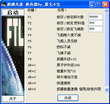 小宝超越光速修改器+13 绿色版