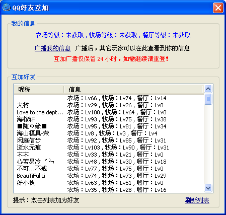 QQ���ѻ��ӹ�������1.03 ��ɫ��Ѱ�