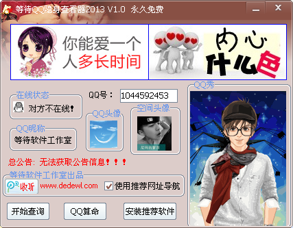 等待QQ隐身查看器下载1.1 绿色版