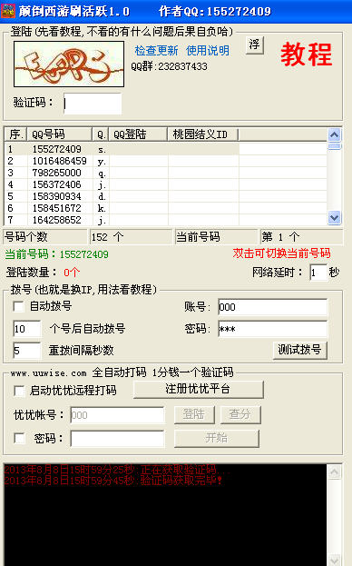 颠倒西游刷活跃下载1.0 绿色版