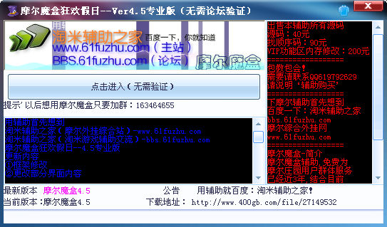 摩尔魔盒狂欢假日版辅助下载4.5 专业版