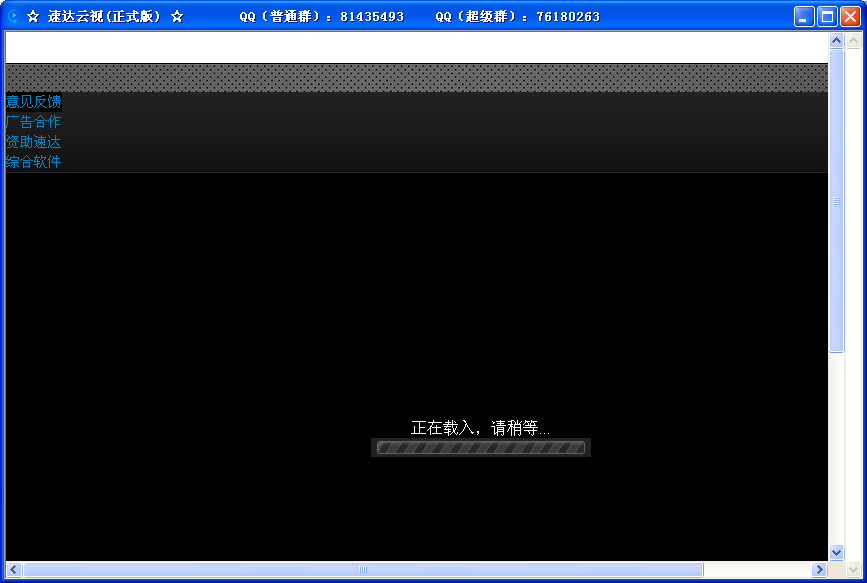 速达云视下载1.0 绿色版