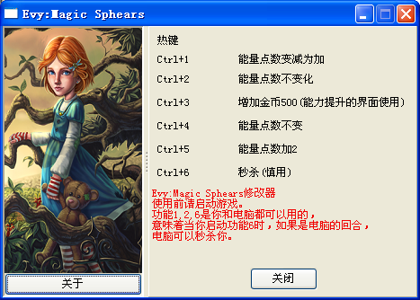 艾菲魔法球修改器下载+6 绿色版