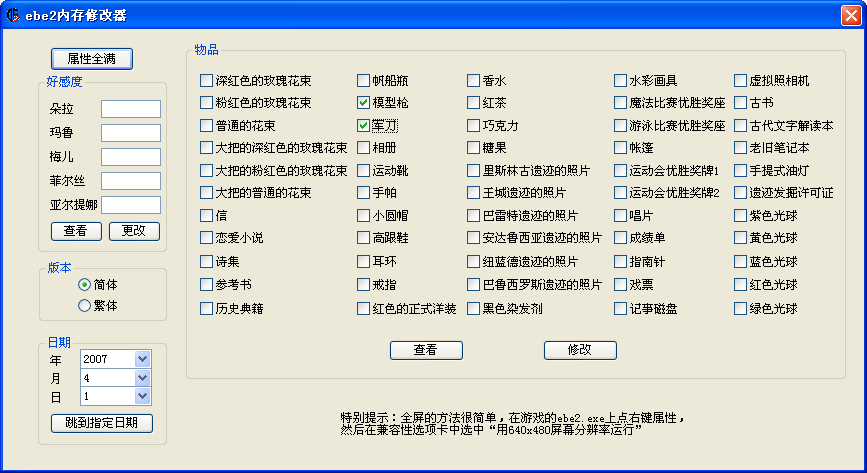 恋爱物语2修改器绿色免费版
