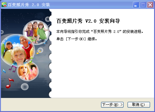 百变照片秀2.0 官方版