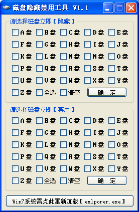 磁盘隐藏禁用工具下载1.1 绿色版