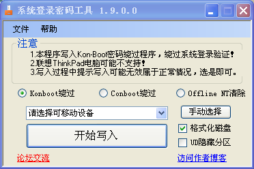 系统登录密码工具1.9.0.0 绿色免费版
