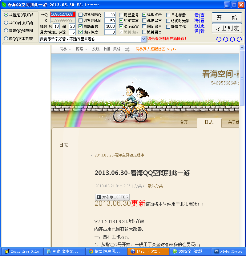 ����QQ�ռ䵽��һ��2014.01.01 ���հ�