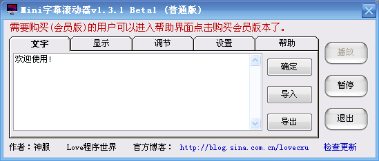 Mini字幕滚动器下载1.6.0 免费版