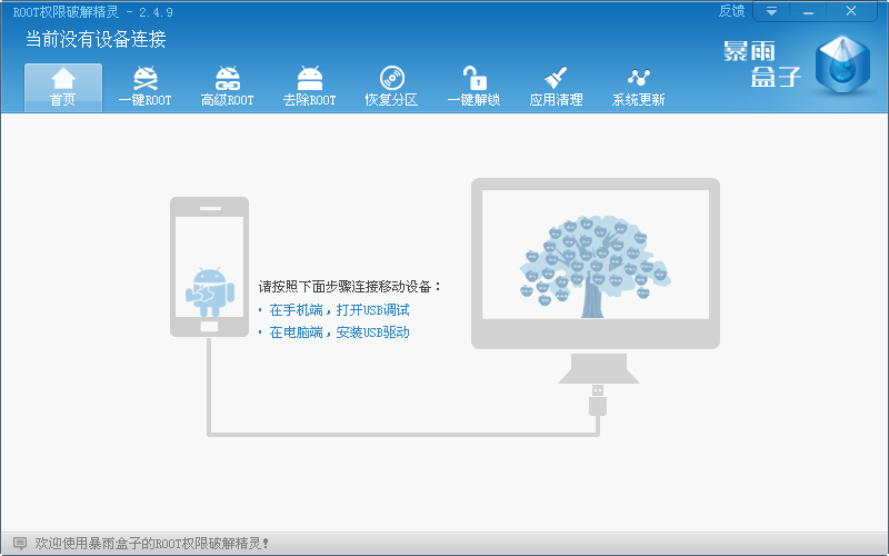 ROOTȨ���ƽ⾫��PC��2.4.9 ���°�