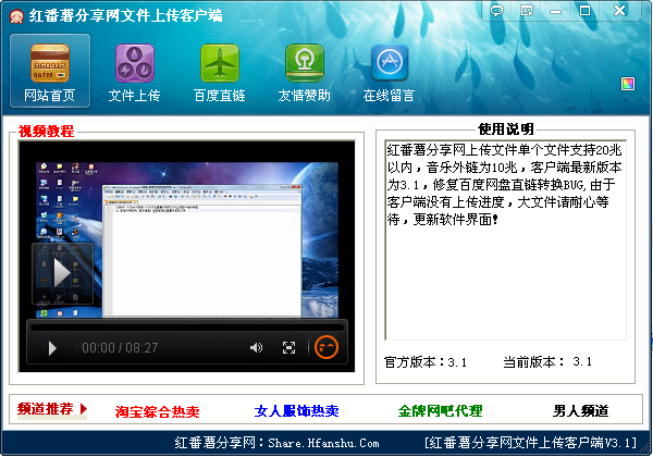 红番薯分享网文件上传客户端3.1 绿色版
