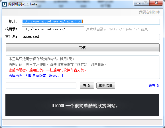 UI酷网页精灵下载1.1 官方版