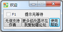 手拉手2修改器下载