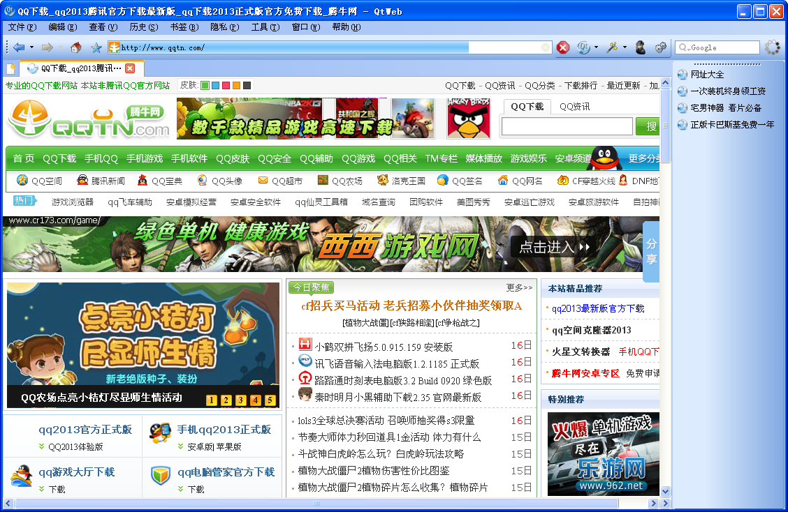QtWeb浏览器下载3.8.4 build 104 官方版