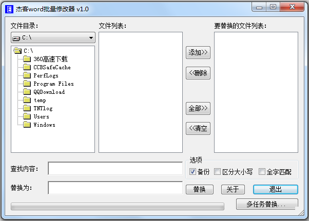 杰客word批量修改器下载1.0 绿色版