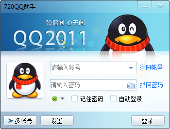 720QQ��������1.0.1 ��ɫ��