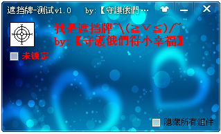遮挡牌下载1.0 绿色版