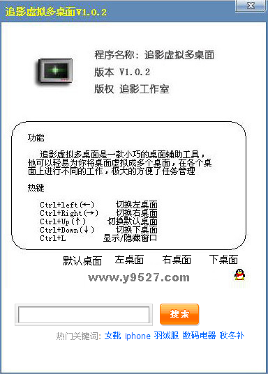 追影虚拟多桌面下载1.02 绿色免费版