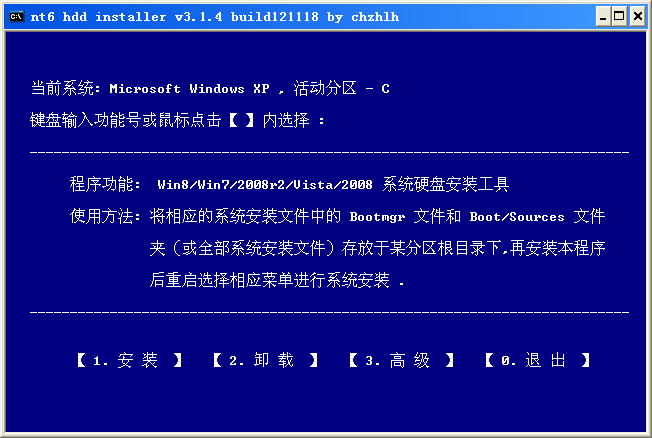 nt6硬盘安装工具下载3.1.4 绿色版