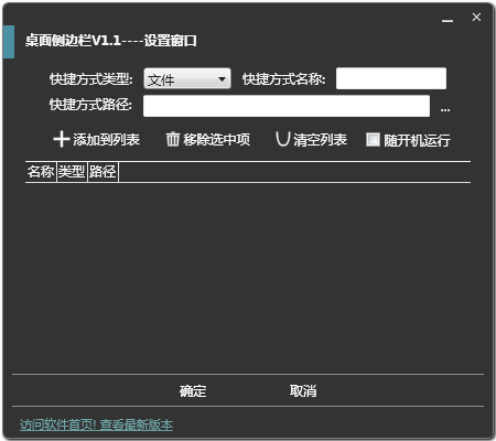 桌面侧边栏1.1 绿色版