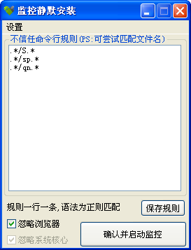 监控静默安装软件