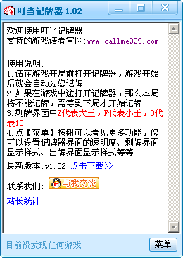 叮当记牌器1.03 免费版