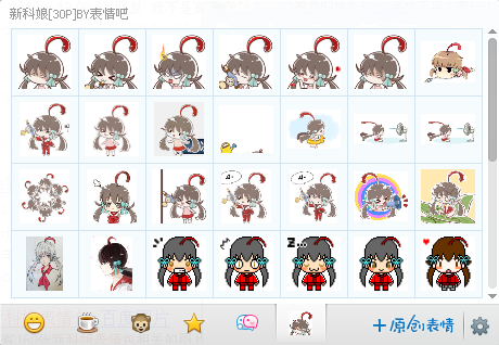 新科娘表情包下载30P
