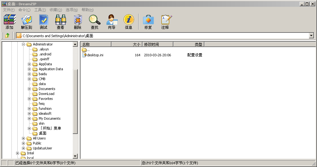 梦想压缩DreamZIP下载1.3.0 官方安装版