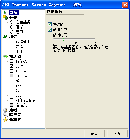 截图锯齿特效小工具spx下载1.0 绿色版