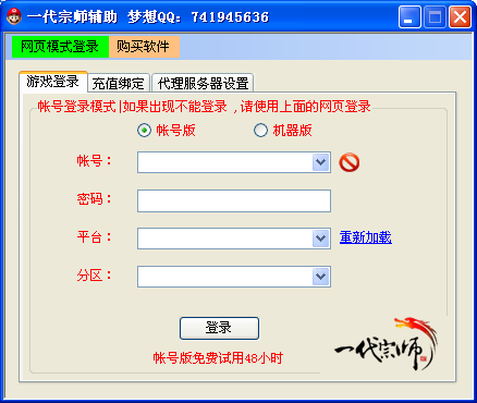 梦想一代宗师辅助下载3.3.5 最新版